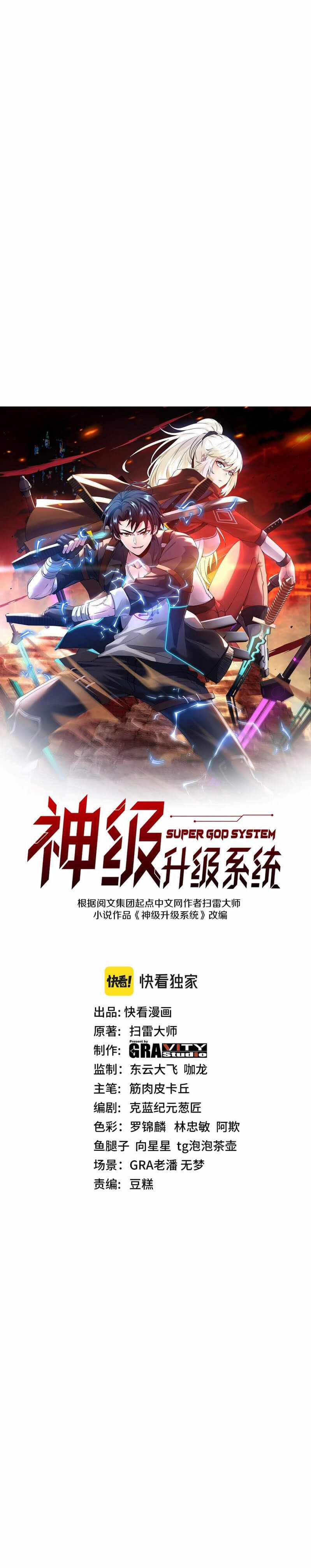 Super God System Chapter 16 2